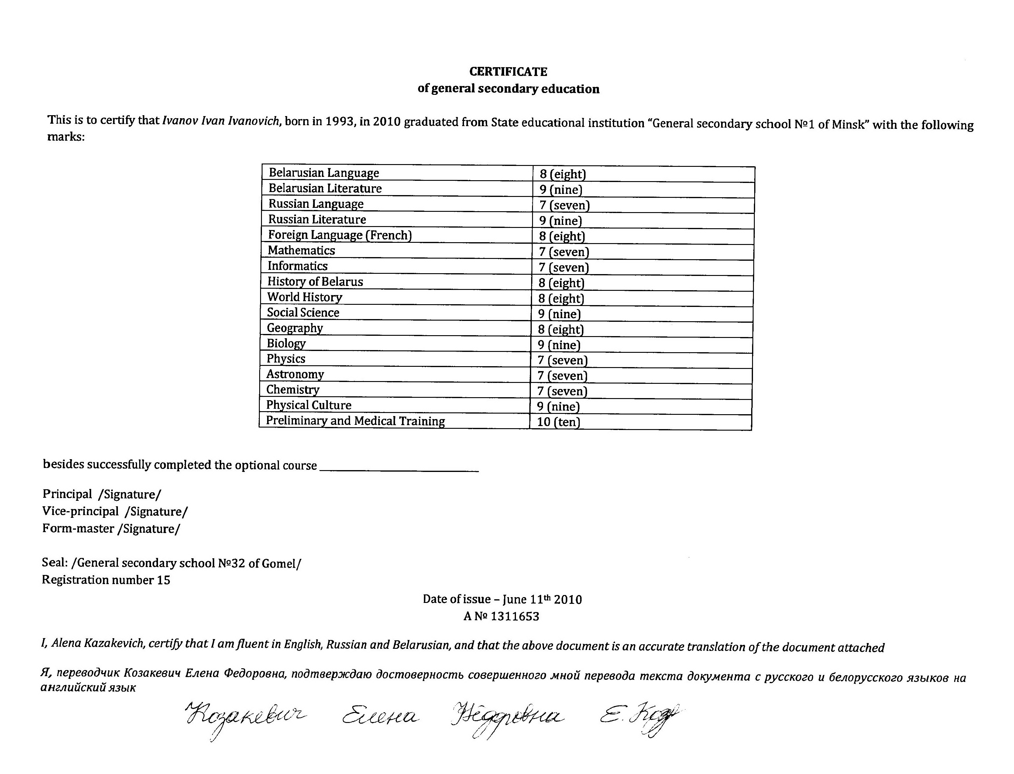 Перевод украинского аттестата на русский образец